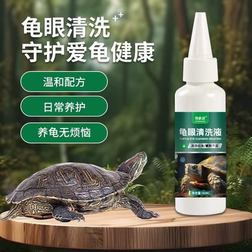 巴西龟白眼病(用人用的眼药水可以吗)