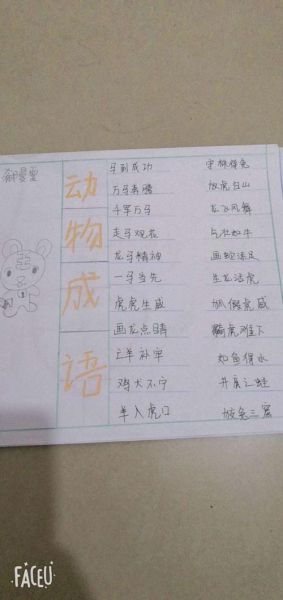 带动物名称的成语(你知道哪些动物组合最经典)