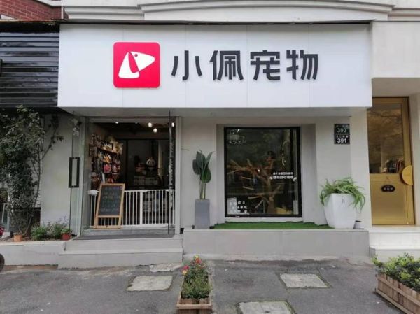 开个宠物店需要什么( 店面大小怎么决定)