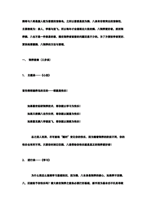 怎样教八哥说话(怎么做才能教好)