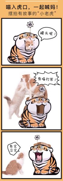 我是猫咪不是虎(你身上到底藏着什么)