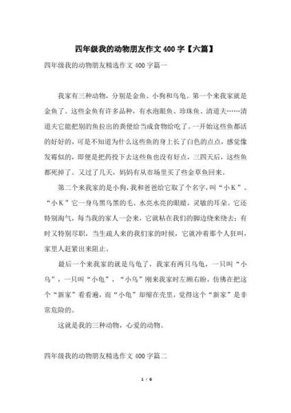 我的动物朋友作文400字左右( 你和它之间有什么难忘的故事吗)