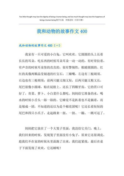 我的动物朋友作文400字左右( 你和它之间有什么难忘的故事吗)