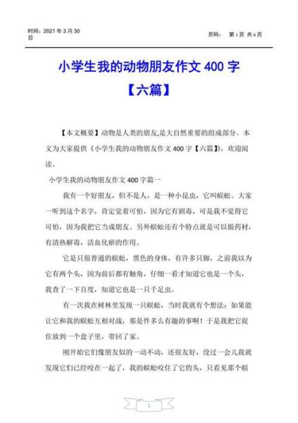 我的动物朋友四年级作文(你的动物朋友需要你做什么)