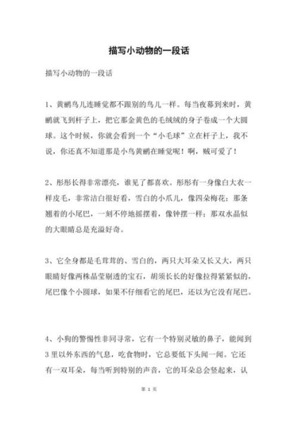 描写小动物的片段(你最喜欢它们的哪个部位)