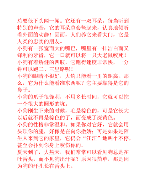 描写小动物的片段(你最喜欢它们的哪个部位)