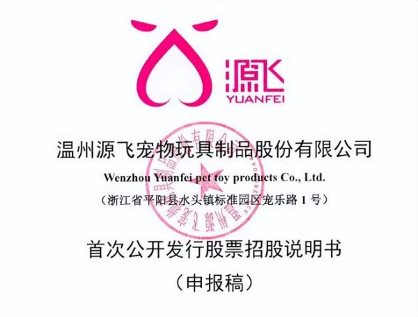 源飞宠物( 他们的产品竞争力如何)