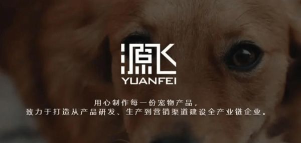源飞宠物( 他们的产品竞争力如何)