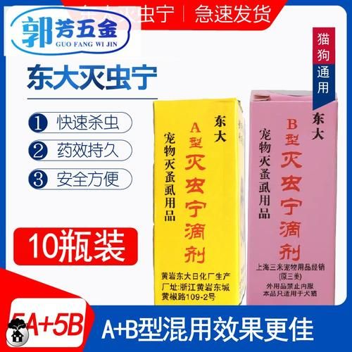 灭虫宁滴剂(不会伤害狗狗吧)
