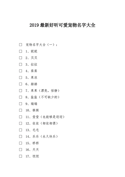 炫舞宠物名字大全(有哪些好听的)