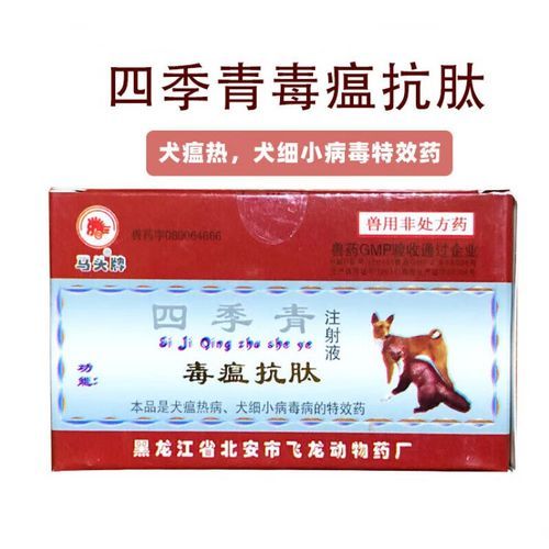 犬毒瘟灵(能彻底治好病吗)