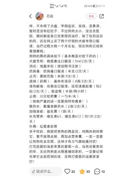 犬瘟热治疗时间(多久才能彻底治愈)