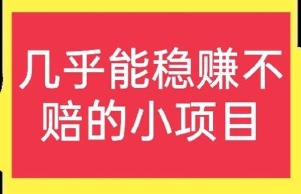 狐狸行情(如何才能稳赚不赔)