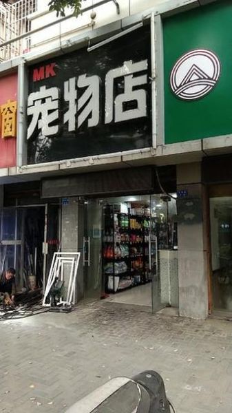 狗民网商城(什么品牌宠物用品都有吗)