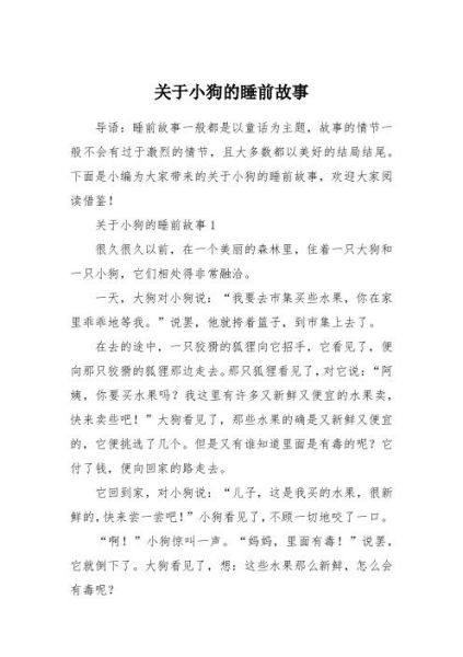 狗的感人故事(你感受到了吗)