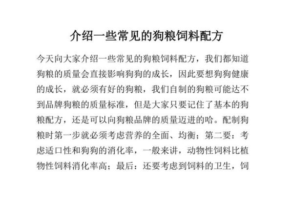 狗粮的制作方法(营养专家怎么说)