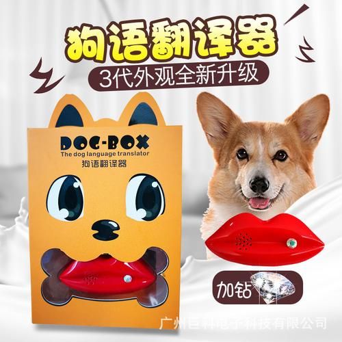 狗语言翻译机(狗语翻译机帮你)