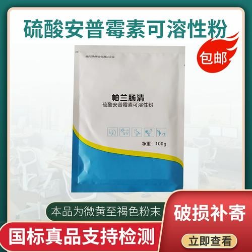 硫酸安普霉素可溶性粉(对鸡的肠炎和呼吸道感染都有效吗)