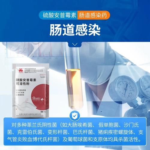 硫酸安普霉素可溶性粉(对鸡的肠炎和呼吸道感染都有效吗)