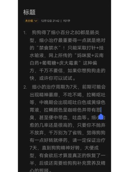 细小是什么( 如何才能救回患细小的狗狗)