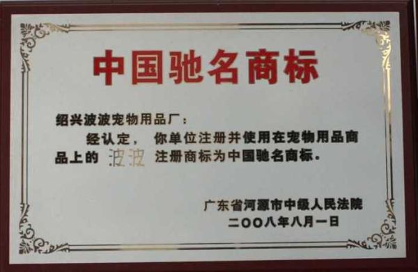 绍兴波波宠物用品厂(产品质量怎么样)