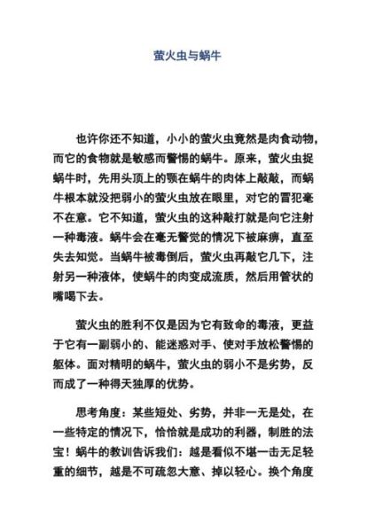 萤火虫吃什么( 它们可是爱吃蜗牛的小家伙)
