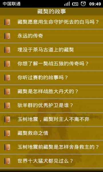 藏獒交易(背后的故事是什么)