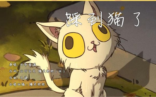 踩到猫(是故意还是意外)