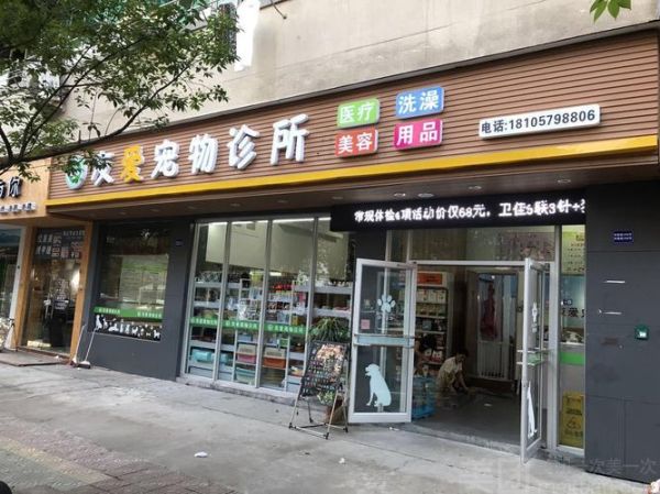 重庆 宠物医院( 哪家性价比高)