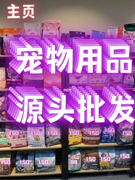 长春宠物用品批发(如何找到性价比高的货源)