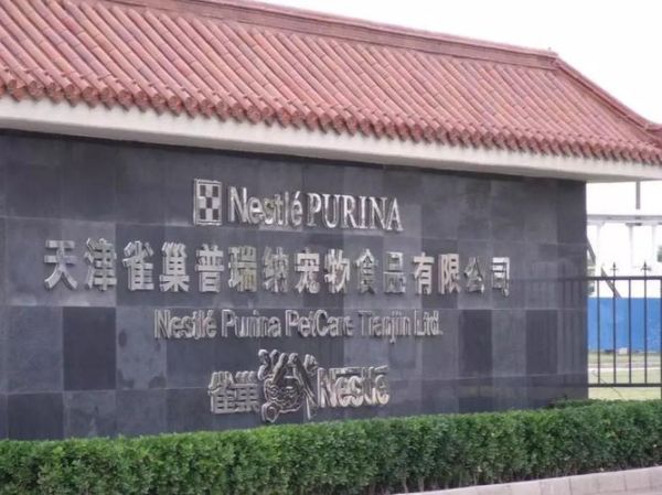 雀巢普瑞纳宠物食品公司(它家产品到底怎么样)