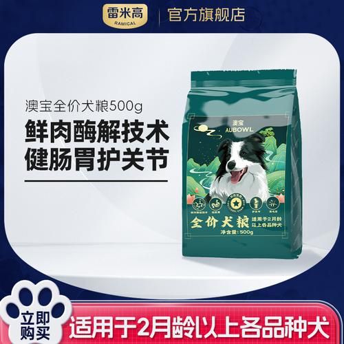 雷米高狗粮怎么样( 用过的铲屎官推荐吗)