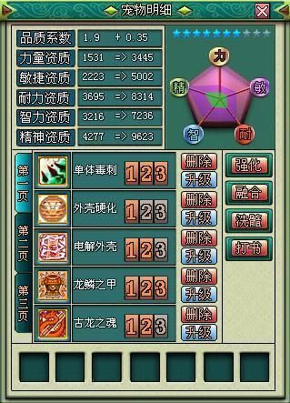 魔力学堂宠物( 升级快的方法有哪些)