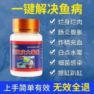 鱼炸鳞图片(什么药最好用)