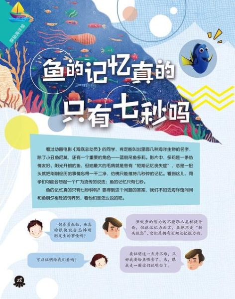 鱼的记忆(它们能记住自己的家吗)