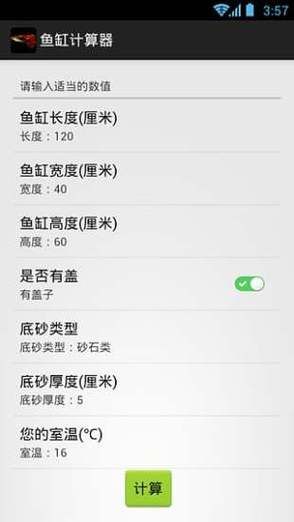 鱼缸计算器(鱼缸计算器帮你算)