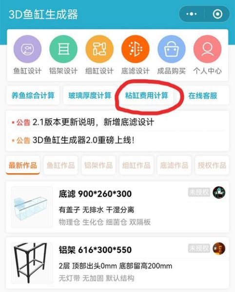 鱼缸计算器(鱼缸计算器帮你算)