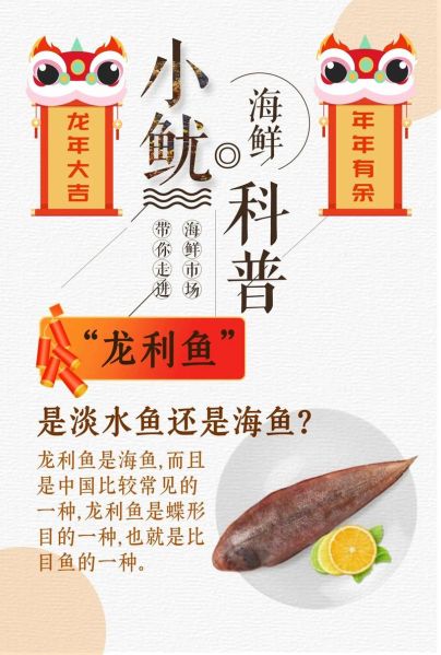 龙利鱼是什么鱼( 到底是什么鱼)